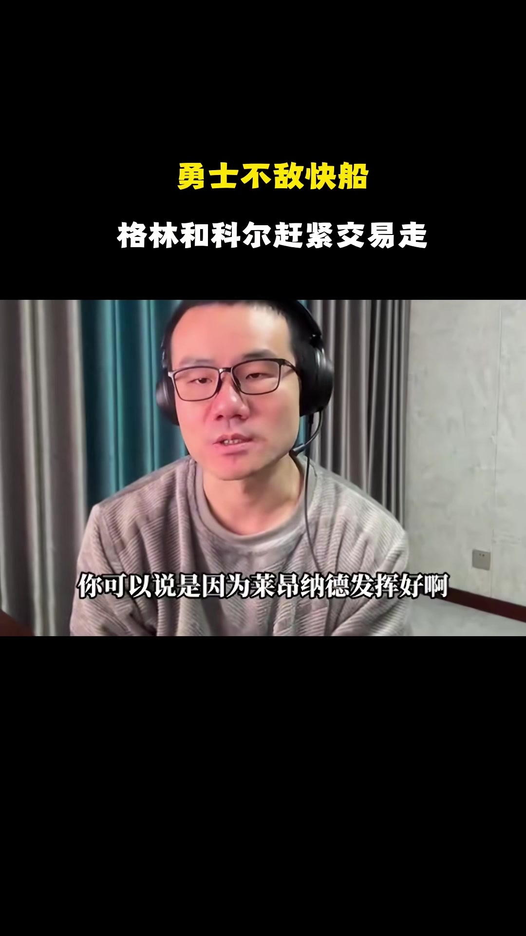 世界杯八强对阵-静雨：科尔重用追梦&amp;两人皆内鬼 若科尔给库明加关爱后者早已崛起